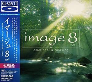【Blu-spec CD】image8 huit emotional & relaxing [CD](中古品)