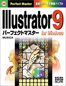 ILLUSTRATOR9.0パーフェクトマスター forWindows(中古品)