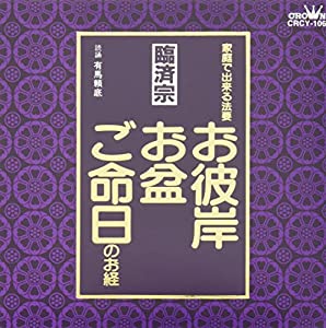 臨済宗 [CD](中古品)