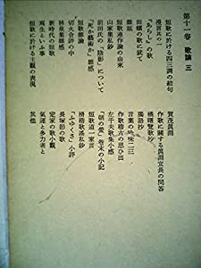 斎藤茂吉全集〈第11巻〉歌論 (1974年)(中古品)
