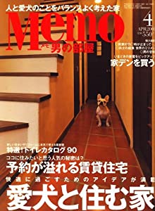 Memo (メモ) 男の部屋 2008年 04月号 [雑誌](中古品)