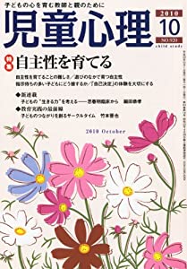 児童心理 2010年 10月号 [雑誌](中古品)