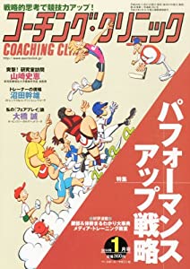 COACHING CLINIC (コーチング・クリニック) 2014年 01月号 [雑誌](中古品)