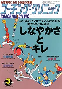 COACHING CLINIC (コーチング・クリニック) 2014年 03月号 [雑誌](中古品)