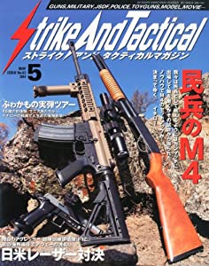 Strike And Tactical (ストライク・アンド・タクティカルマガジン) 2014年 05月号 [雑誌](中古品)