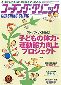 COACHING CLINIC (コーチング・クリニック) 2014年 06月号 [雑誌](中古品)