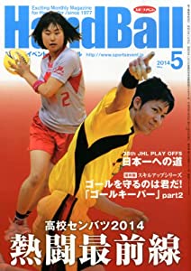 Handball (ハンドボール) 2014年 05月号 [雑誌](中古品)