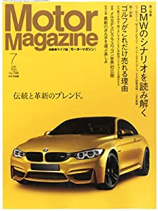 Motor Magazine (モーター マガジン) 2014年 07月号 [雑誌](中古品)
