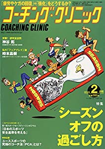 COACHING CLINIC (コーチング・クリニック) 2015年 02月号 [雑誌](中古品)