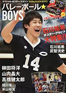 バレーボール★BOYS 2016年 04 月号 [雑誌]: イン・ロック 増刊(中古品)