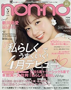 non・no(ノンノ) 2016年 05 月号 [雑誌](中古品)