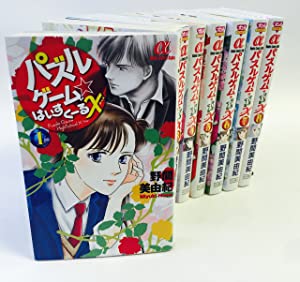 パズルゲーム☆はいすくーるX コミック 1-8巻セット (ボニータコミックスα)(中古品)