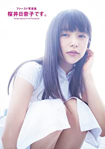 (中古品)【限定】 ファースト写真集 桜井日奈子です。 ///0