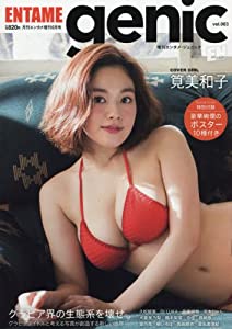 ENTAME genic(3) 2017年 06 月号 [雑誌]: ENTAME(エンタメ) 増刊(中古品)