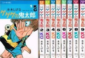 完全復刻版 ゲゲゲの鬼太郎 コミック 全9巻 完結セット(中古品)
