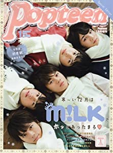 Popteen(ポップティーン) special Edition M!LK 2018年 01 月号 [雑誌]: Popteen(ポップティーン) 増刊(中古品)