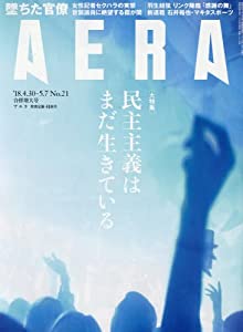 AERA (アエラ) 2018年 4/30-5/7 号 [雑誌](中古品)