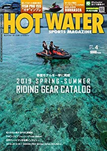HOT WATER SPORTS MAGAZINE (ホットウォータースポーツマガジン )No.187 2019年 4月号 [雑誌](中古品)