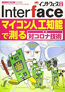 Interface(インターフェース) 2020年 08 月号(中古品)