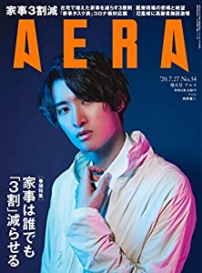 AERA (アエラ) 2020年 7/27 号【表紙: 向井康二 (Snow Man)】 [雑誌](中古品)