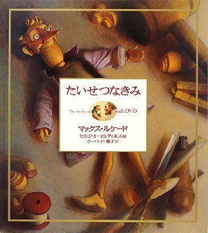 たいせつなきみ with DVD (Forest books)(中古品)