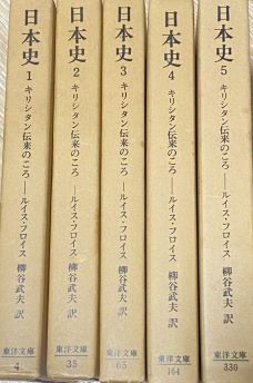 日本史 キリシタン伝来のころ 1〜5 (東洋文庫) 全5冊(中古品)