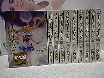 美少女戦士セーラームーン 完全版 コミック 1-10巻セット (KCピース)(中古品)