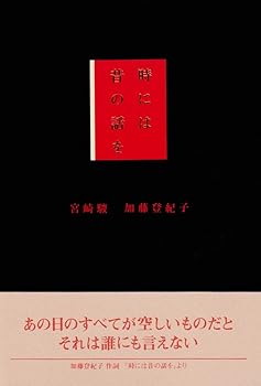 (中古:非常に良い)時には昔の話を (単行本) 宮崎 駿/徳間書店//宮崎 駿/時には昔の話を (単行本) 宮崎 駿/論文集・講演集・対談集, アート・建築・デザイン, エンターテイメント
