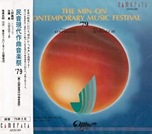 民音現代作曲音楽祭'79 [CD](中古品)