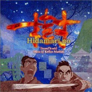 「陽だまりの樹」オリジナル・サウンドトラック [CD](中古品)