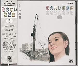 歌のない歌謡曲(5) [CD](中古品)