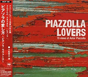 ピアソラの愛し方~ピアソラ・ラヴァーズ~ [CD](中古品)