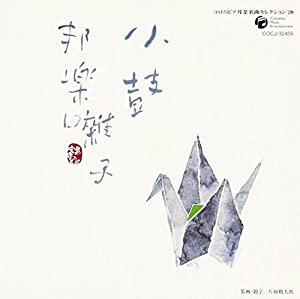 コロムビア 邦楽 名曲セレクション20 小鼓・邦楽囃子 [CD](中古品)