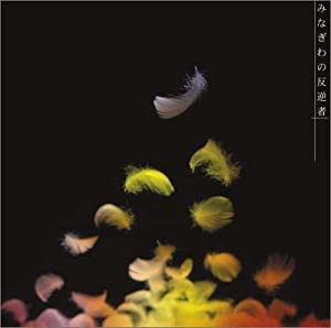 炎の蜃気楼-みなぎわの反逆者-オリジナル・サウンドトラック(CCCD) [CD](中古品)