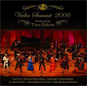 ヴァイオリンサミット 2006 [CD](中古品)