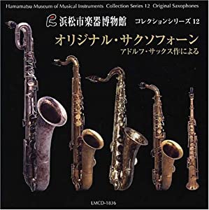 オリジナル・サクソフォーン [浜松市楽器博物館コレクションシリーズ12] [CD](中古品)