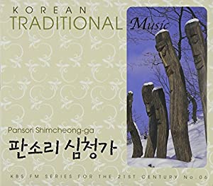 KBS FM Korean Traditional Music Series 06 - Pansori Shimcheongga(韓国盤) [CD](中古品)