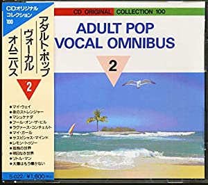 ADULT POP VOCAL OMNIBUS 2 [CD](中古品)