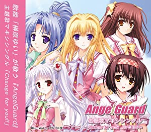 PCゲーム「AngelGuard」主題歌マキシシングル 「Change for you!!」 / 榊原ゆい [CD](中古品)