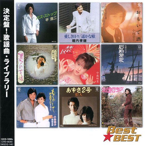 歌謡曲 ライブラリー 12CD-1090N [CD](中古品)
