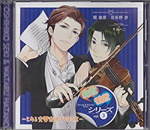 先輩後輩シリーズ vol.3 [CD](中古品)
