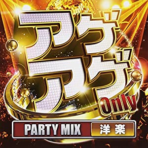 アゲアゲ ONLY Party Mix 洋楽 [CD](中古品)