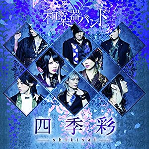 四季彩-shikisai-(BD付)(スマプラムービー & スマプラミュージック)(MUSIC VIDEO COLLECTION)(初回生産限定盤Type-A) [CD](中古品)