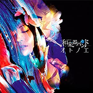オトノエ(CD+Blu-ray Disc)(スマプラ対応)(MUSIC VIDEO盤) [CD](中古品)