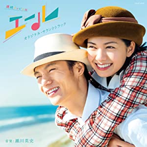 連続テレビ小説「エール」オリジナル・サウンドトラック [CD](中古品)
