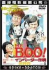 Mr.BOO! インベーダー作戦 [DVD](中古品)