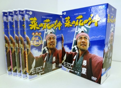 菜の花の沖 DVD-BOX(中古品)