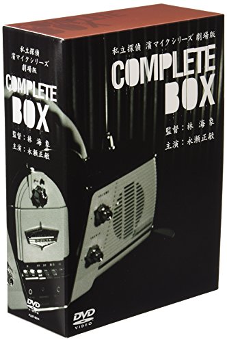 私立探偵 濱マイクシリーズ BOX [DVD] (4枚組) 永瀬正敏, 南原清隆, 佐野史郎(中古品)