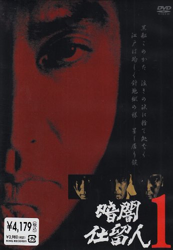 暗闇仕留人 VOL.1 [DVD](中古品)