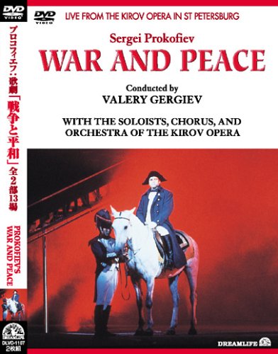 プロコフィエフ:歌劇「戦争と平和」全2部 [DVD](中古品)